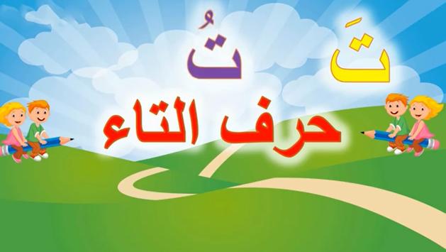 تعليم الحروف الهجائية للاطفال نطق الحروف بالحركات安卓下载 安卓版apk 免费下载