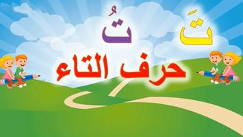 تعليم الحروف الهجائية للاطفال -نطق الحروف بالحركات penulis hantaran