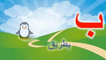 برنامه‌نما تعليم الحروف الهجائية للاطفال -نطق الحروف بالحركات عکس از صفحه