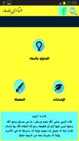 الدعاء من أفضل الأدوية Affiche