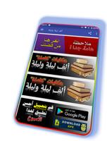 حكايات الف ليلة وليلة بدون نت Affiche