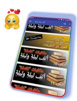 حكايات الف ليلة وليلة بدون نت 截图 1