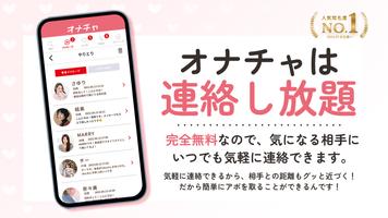 使い放題マッチングアプリ 出会い系オナチャ скриншот 2