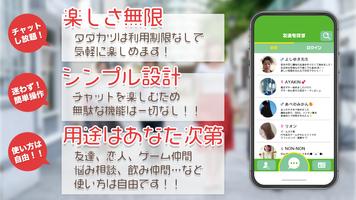 友達作りチャットアプリ タダカツ スクリーンショット 1