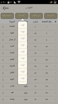 تدارس القرآن 截图 5