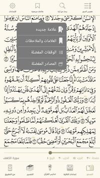 تدارس القرآن 截图 7