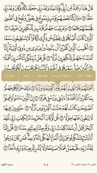 تدارس القرآن screenshot 1