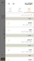 تدارس القرآن screenshot 1