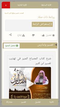 تدارس القرآن 截图 2