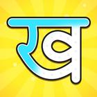 Kids Learning Games Hindi أيقونة