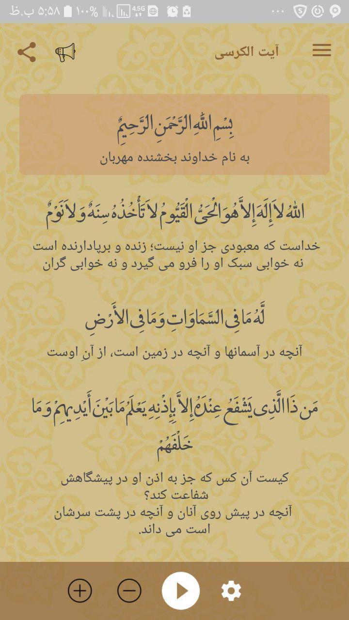 آیت الکرسی کامل با صوت آیت الکرسی متنی اسلامی ثواب For Android Apk Download