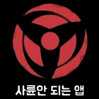 절대색감 - 사륜안 되는 앱 icon