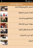 اسرار التفوق الدراسي ( اسرار النجاح ) Ekran Görüntüsü 3
