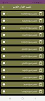 1 Schermata تفسير القرآن- ابن كثير