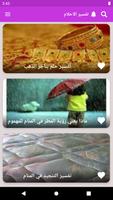 تفسير الاحلام imagem de tela 1