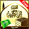 Tafsir Ibn Kathir (Arabic) APK