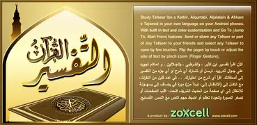 Quran Tafsir di Ibn Kathir