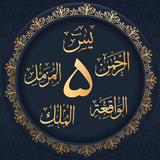 Quran - Five Surahs of Quran ícone