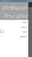 تفسير الاحلام اونلاين ảnh chụp màn hình 1