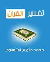 تفسير القرآن - الشعراوي bài đăng