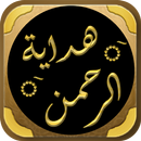 هداية الرحمن في تجويد القرآن APK