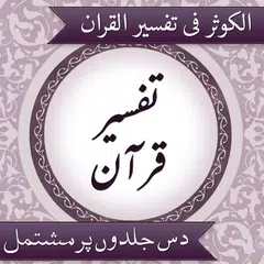 Tafseer AlKauthar Urdu XAPK Herunterladen