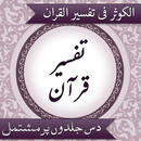 Tafseer AlKauthar Urdu APK