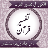Tafseer AlKauthar icône