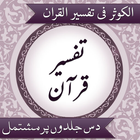 ikon Tafseer AlKauthar
