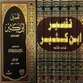 tafsir abn kathir tahdhib