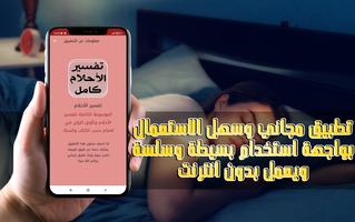 تفسير الاحلام من مصادر موثوقة تصوير الشاشة 1