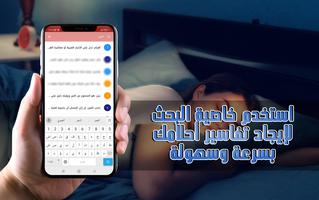 تفسير الاحلام من مصادر موثوقة تصوير الشاشة 2