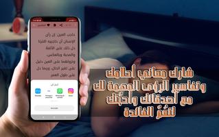 تفسير الاحلام من مصادر موثوقة تصوير الشاشة 3
