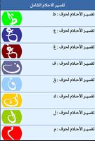 تفسير الاحلام الشامل‎ بدون انترنت ( جميع تفاسير ) 截图 2