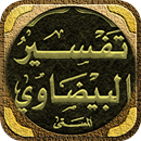 تفسير البيضاوي انوار التنزيل APK