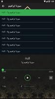تفسير القرآن للنابلسي بالصوت screenshot 2