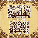تفسير الاحلام لابن سيرين APK