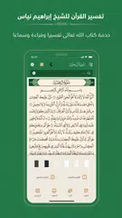 تفسير الشيخ إبراهيم نياس アプリダウンロード