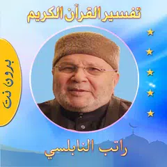 كتاب تفسير القرآن للنابلسي XAPK download