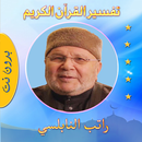 APK كتاب تفسير القرآن للنابلسي