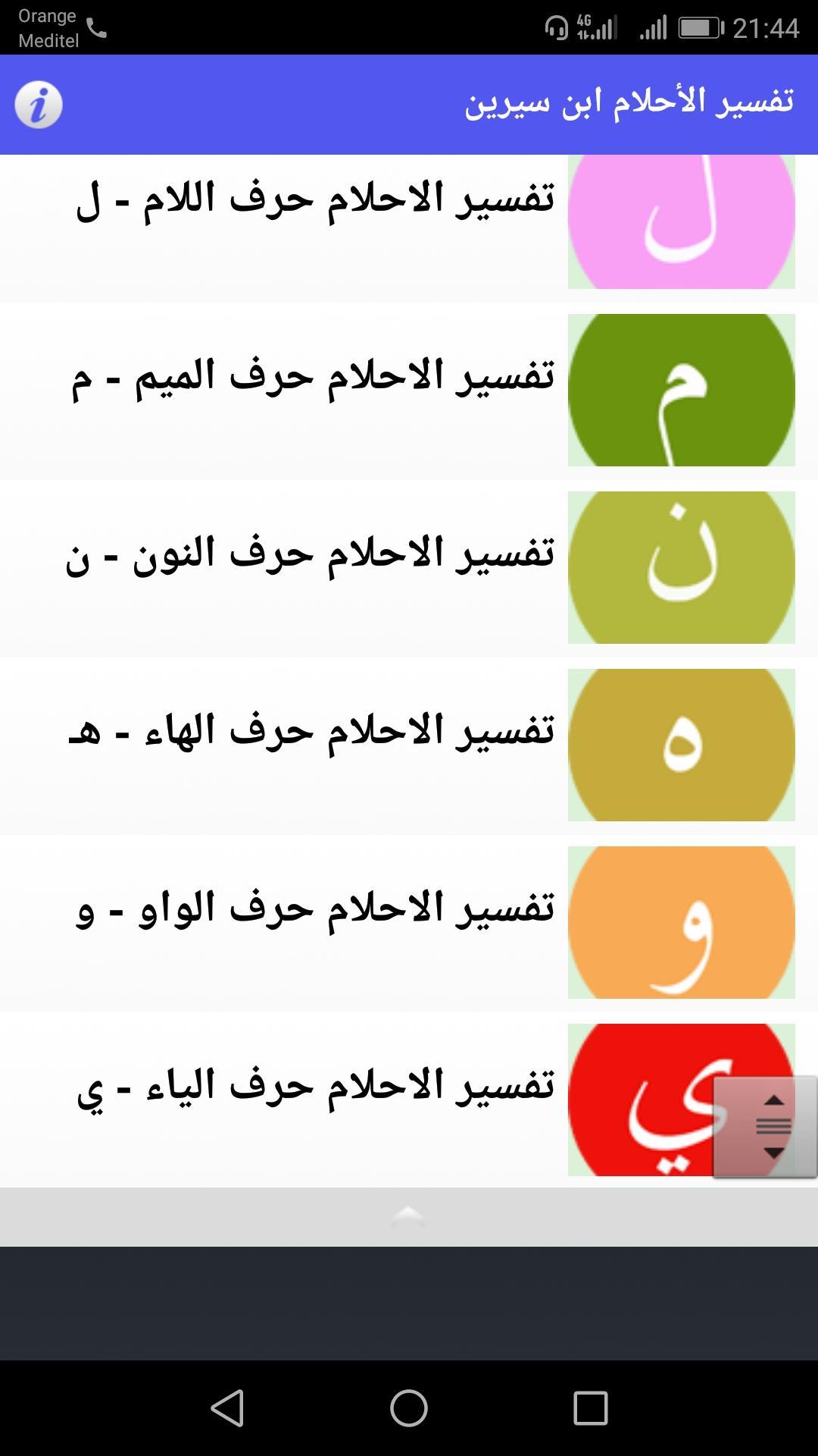 TÉLÉCHARGER TAFSIR AHLAM IBN SIRINE GRATUITEMENT IBN SIRINE GRATUITEMENT AHLAM TÉLÉCHARGER TAFSIR