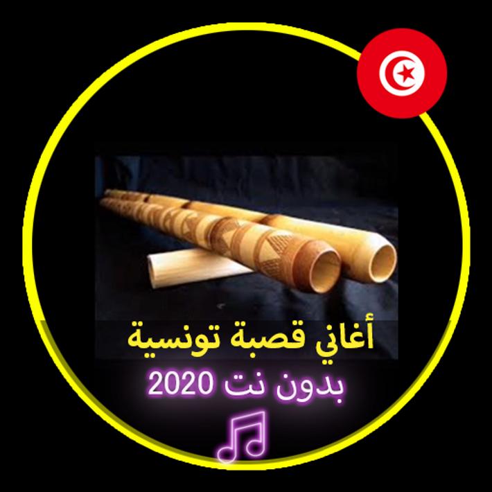 اغاني تونسية للاعراس -- جربه الآن