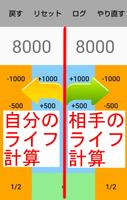 ライフ計算for遊戯王 Screenshot 1