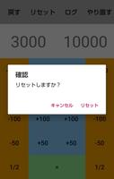 ライフ計算for遊戯王 Screenshot 2