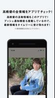 高橋優 poster