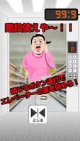 Elevator hag! screenshot 1