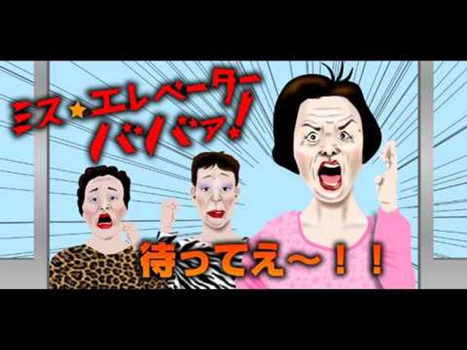 無料で ミス エレベーターババア ばばあからの脱出ゲーム アプリの最新版 Apk2 3をダウンロードー Android用 ミス エレベーター ババア ばばあからの脱出ゲーム Apk の最新バージョンをダウンロード Apkfab Com Jp 無料で ミス エレベーターババア ばばあからの脱出ゲーム アプリの最新版 Apk2 3をダウンロードー Android用 ミス エレベーター ババア ばばあからの脱出ゲーム Apk の最新バージョンをダウンロード Apkfab Com Jp