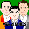 上司を見返せ！社畜育成ゲーム｜ホウレンソウ（報・連・相）