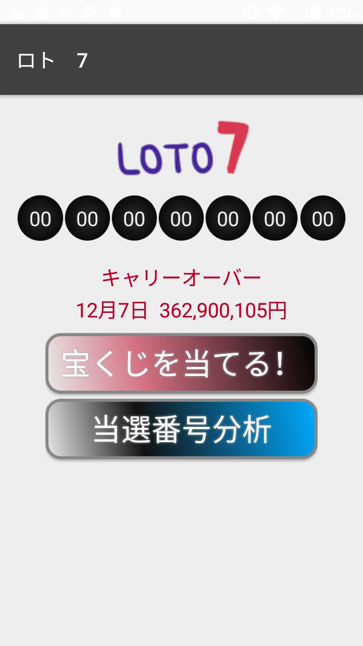 宝くじ当選番号予想 For Android Apk Download 宝くじ当選番号予想 For Android Apk Download