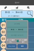 宝くじ当選番号予想 screenshot 3